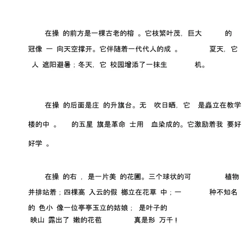 描写学校操场作文(8篇)