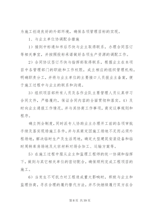 对总包管理的认识及对专业分包工程的配合、协调、管理、服务方案.docx