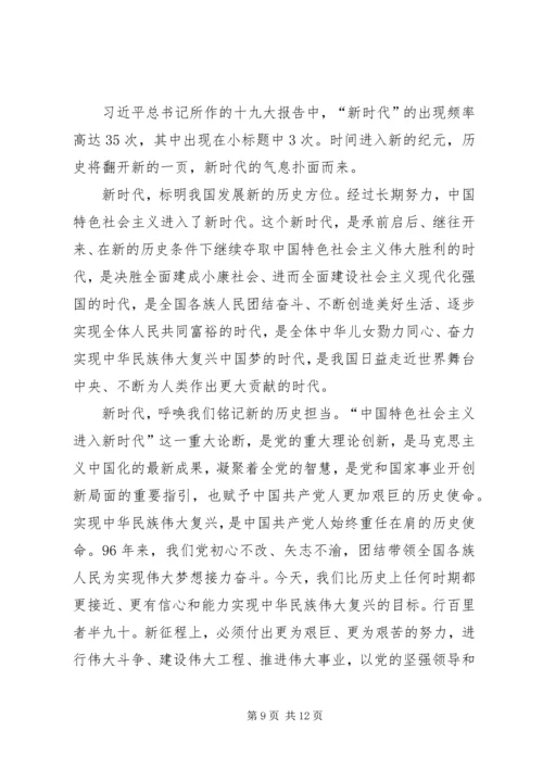 学习新党章开启新征程.docx