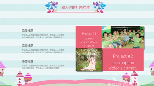 儿童卡通暑期教育招生通用PPT模板