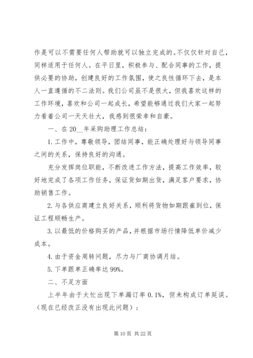 月工作总结与计划精品合集.docx