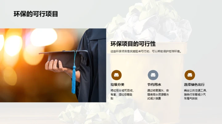 环保生活，责任所在