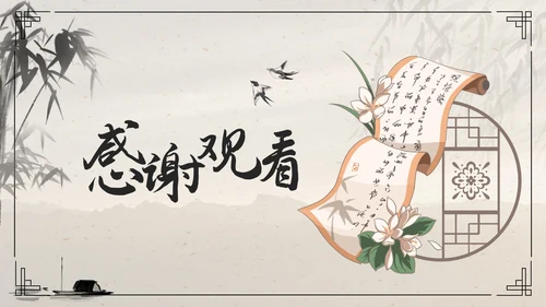 黑色水墨卷轴画国风经典通用PPT模板PPT模板