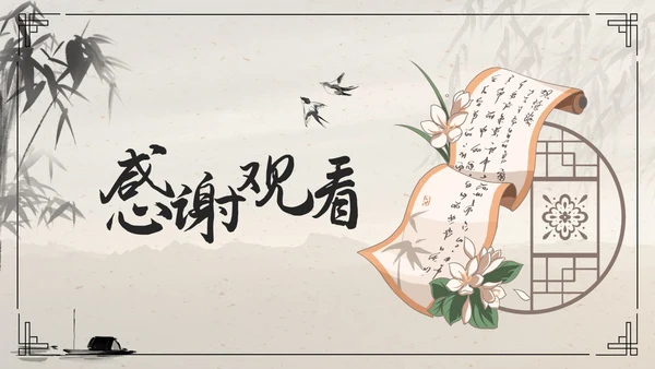 黑色水墨卷轴画国风经典通用PPT模板PPT模板