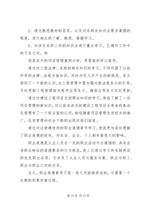 二级建造师继教学习小结.docx