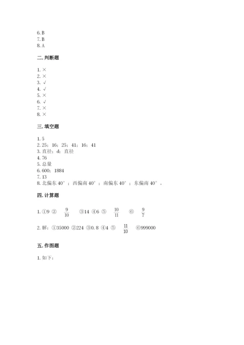 人教版数学六年级上册期末测试卷含答案【预热题】.docx