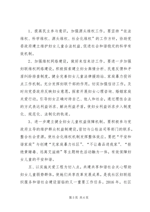 社区妇联年度主要工作计划.docx