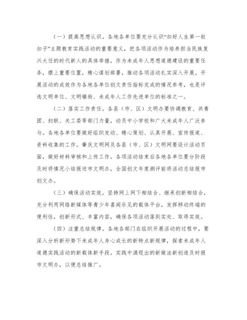 开展“扣好人生第一粒扣子”主题教育实践活动方案.docx