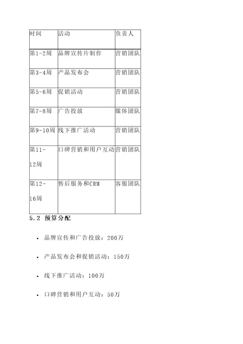 理想l9营销方案