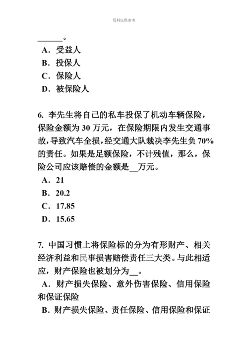 上海保险代理从业人员资格考试基础知识考试试题新编.docx