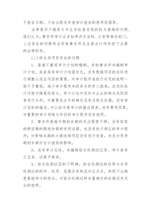 会计师事务所工作总结.docx