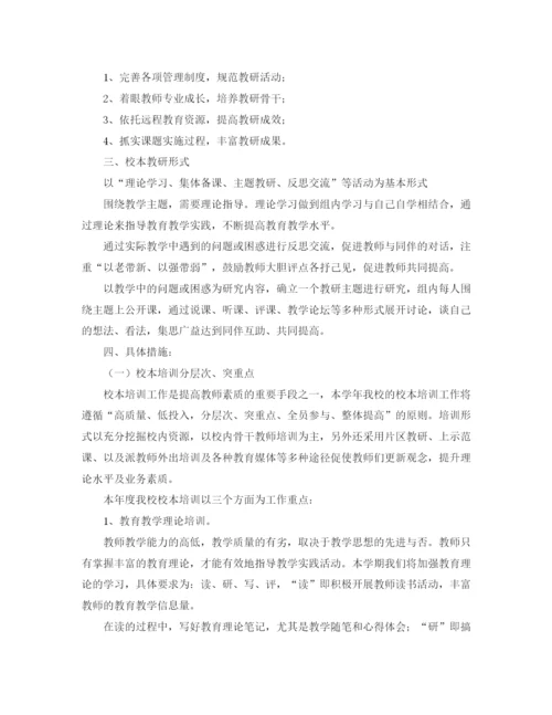 精编之幼儿园大班教研工作计划第一学期范本.docx