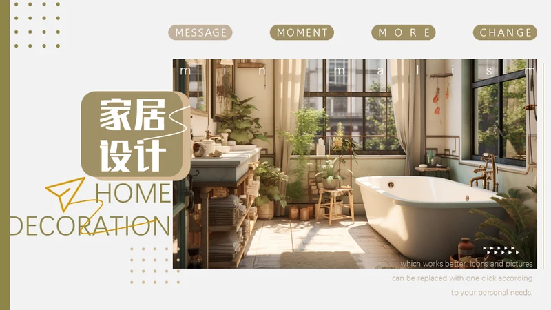 家居装修极简风通用PPT模板