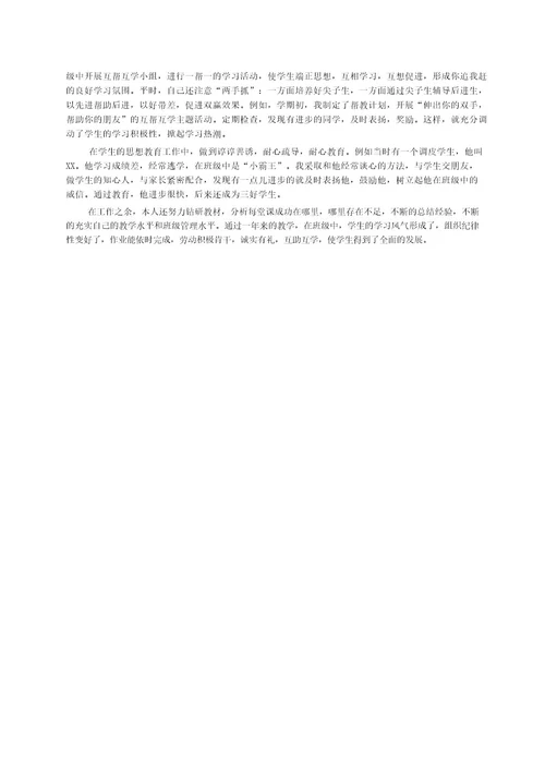 教师思想政治表现个人总结