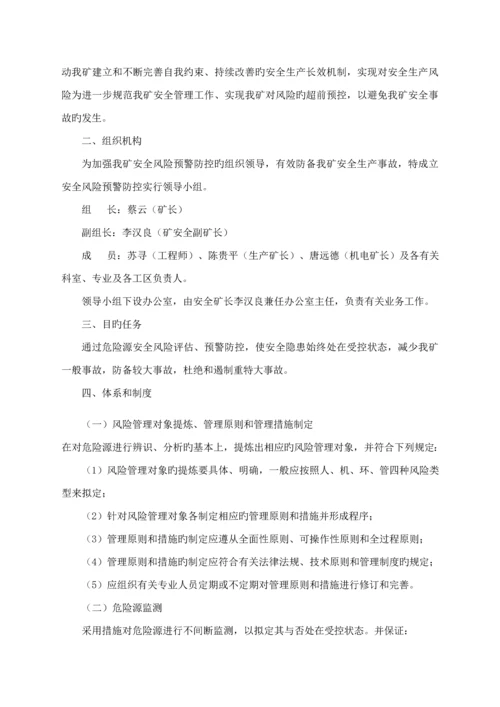 安全风险管控综合措施实综合施工作专题方案.docx