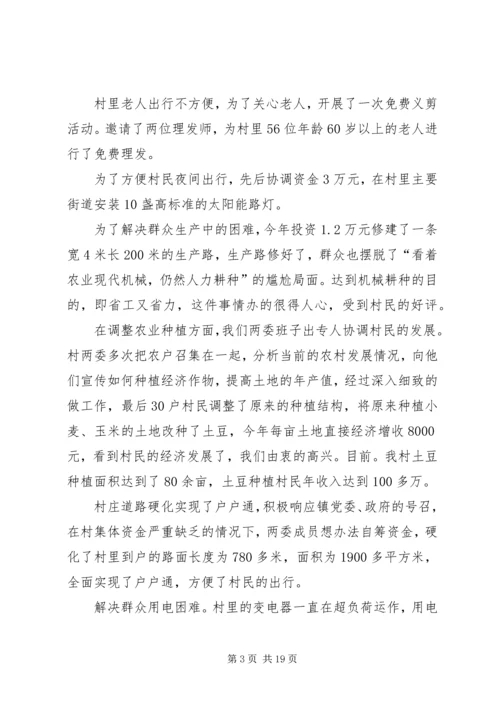 村支部书记优秀共产党员个人事迹材料.docx