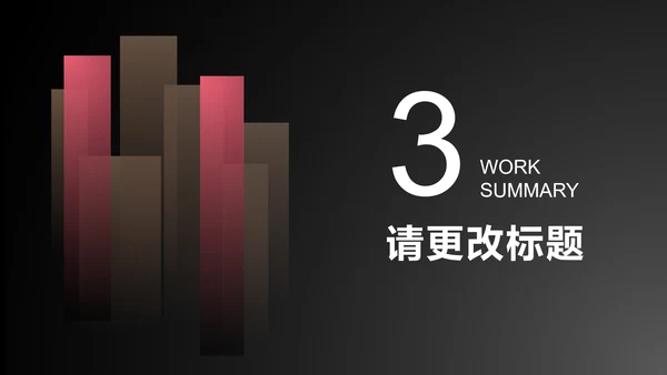 黑色简约风几何数据报告PPT模板