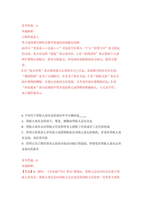 2022年04月2022广东省环境保护宣传教育中心公开招聘劳动合同制人员3人练习题及答案第9版