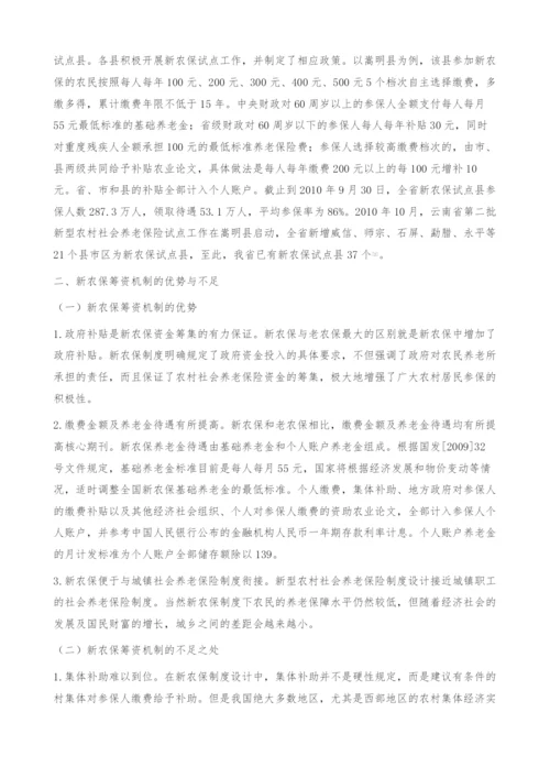 云南省农村社会养老保险基金筹资机制研究-农业论文.docx
