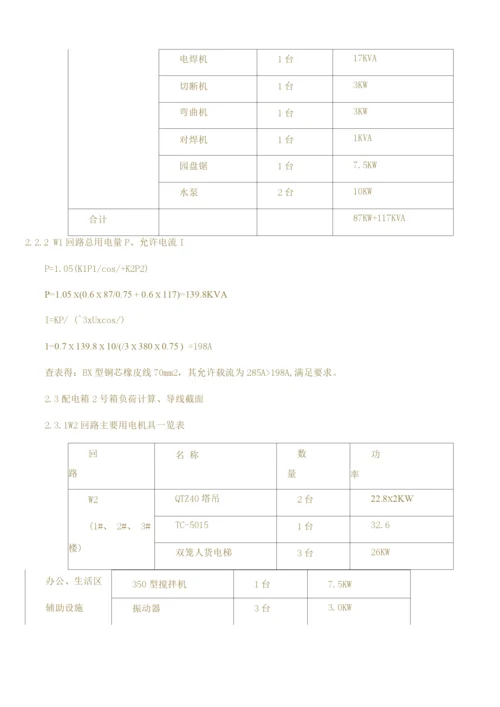 电气施工方案—参考.docx