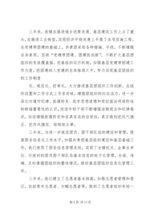 学习“XX省第十四次团代会”心得 (5).docx