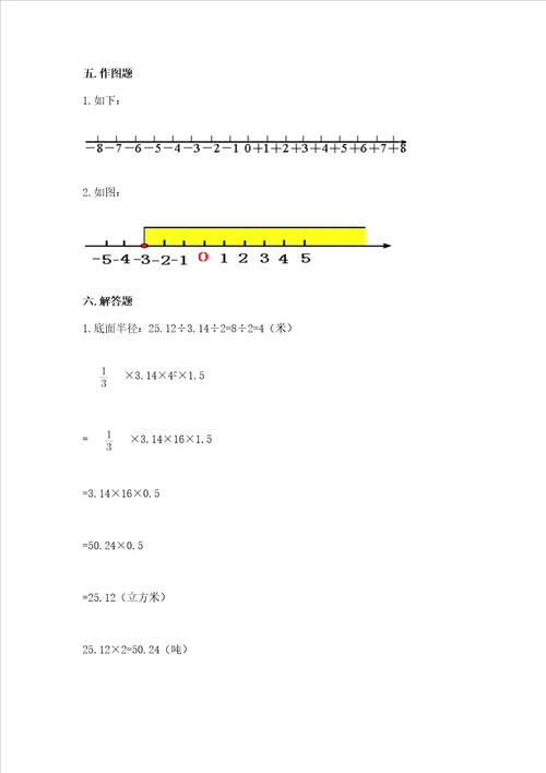 冀教版数学六年级下册期末综合素养提升题附答案典型题