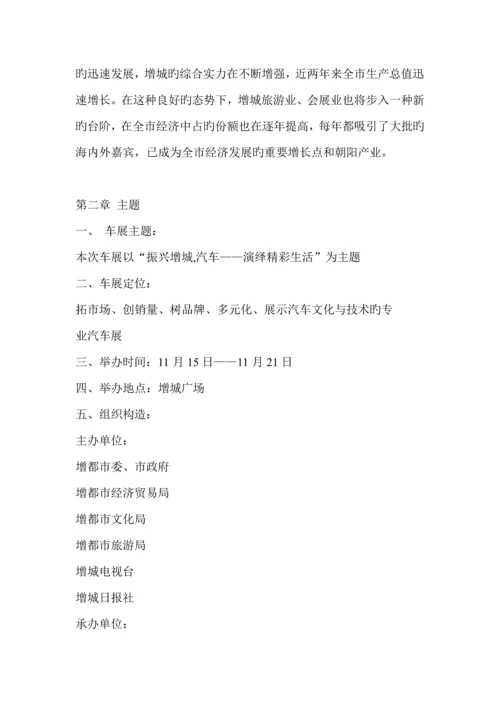 汽车展销会专题策划专题方案.docx