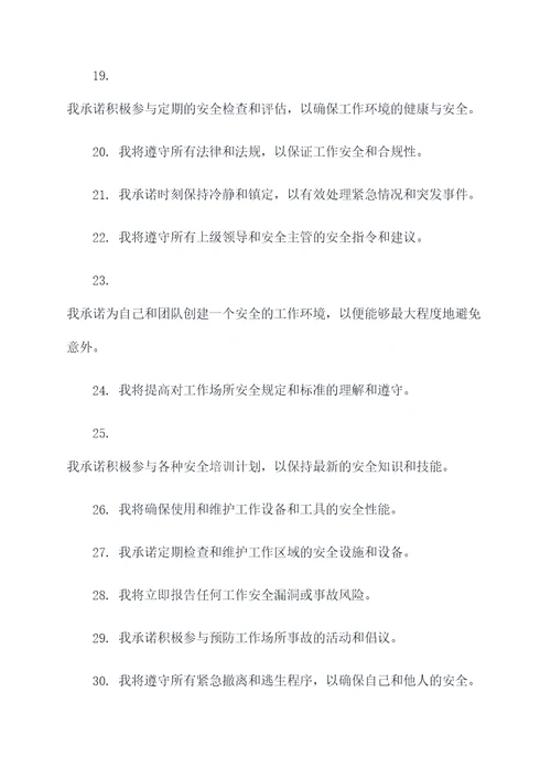 工作安全宣誓词