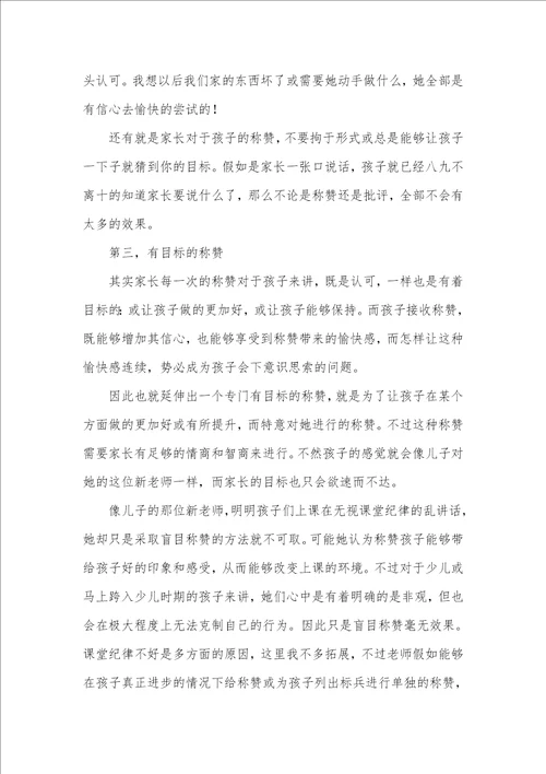 2021年有效称赞孩子的四种方法