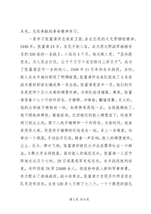 学习张富清同志先进事迹心得体会（原创推荐）.docx