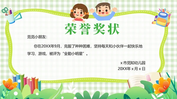 小清新幼儿园奖状PPT模板