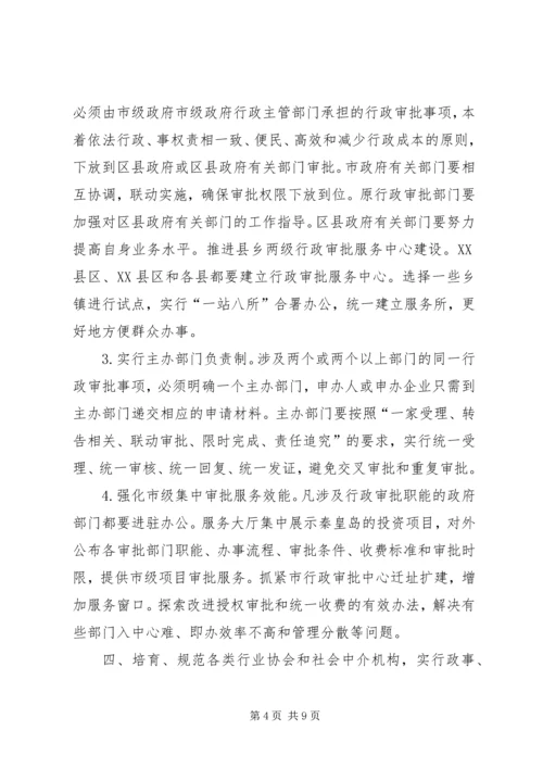 关于促进我市政府职能转变的意见 (4).docx