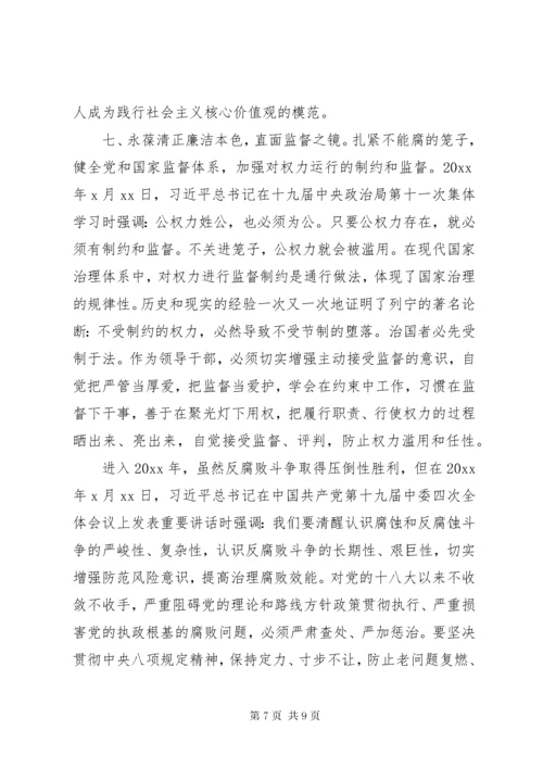 廉洁党课：坚定信仰，清正廉洁.docx