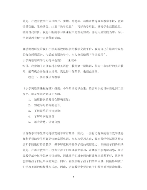 精编关于小学英语培训学习心得体会范文.docx