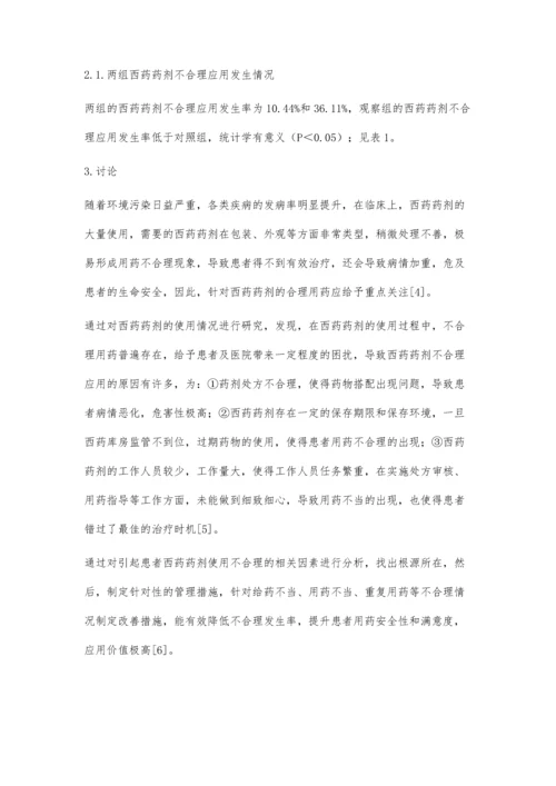 西药药剂的合理应用及管理措施探析.docx