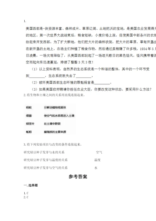 教科版科学五年级下册第一单元《生物与环境》测试卷附答案【突破训练】.docx
