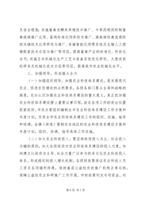 全市提升科技兴农力度指导意见.docx