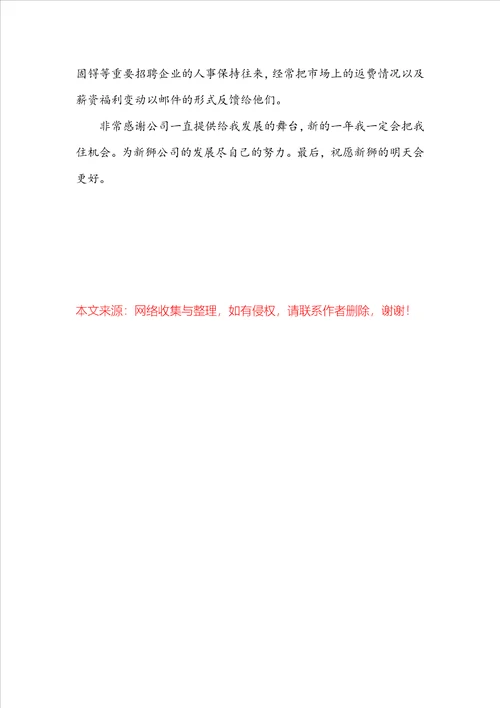 招聘员工年终工作总结范文参考