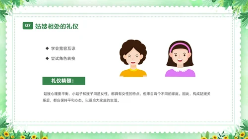 绿色清新花卉家庭礼仪培训课件文明礼仪