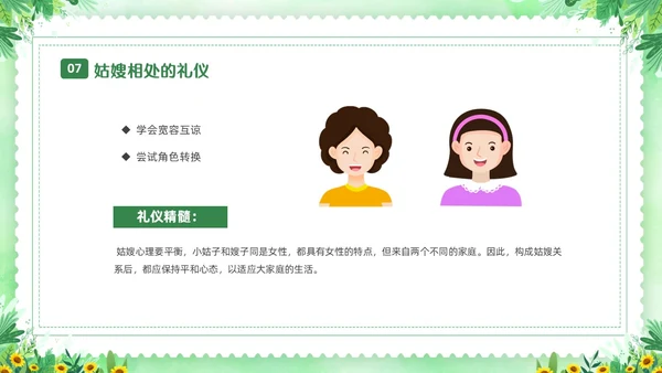 绿色清新花卉家庭礼仪培训课件文明礼仪