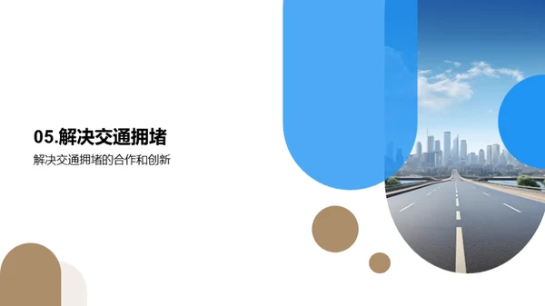城市交通新解