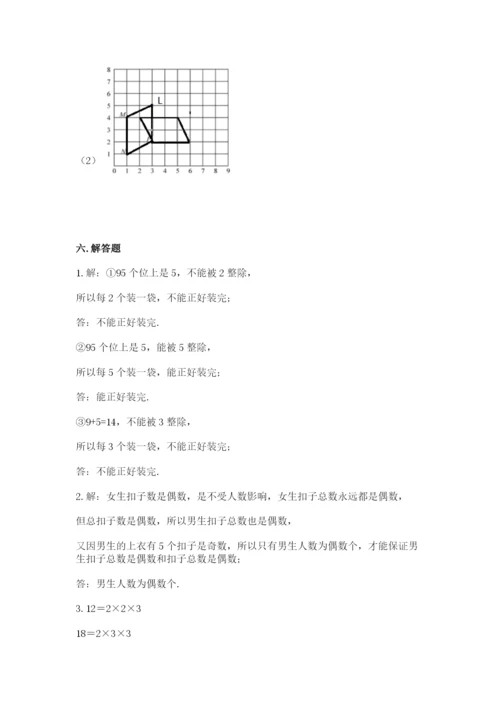 人教版五年级下册数学期末考试试卷加答案.docx