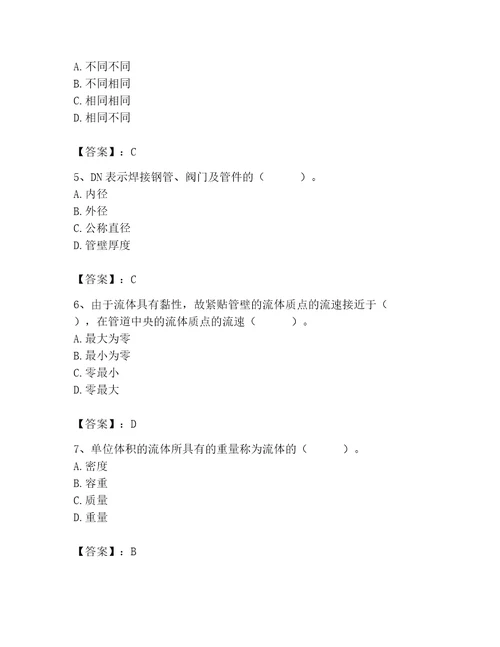 2023年质量员之设备安装质量基础知识考试题库含答案基础题