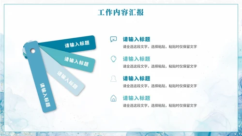 简约蓝色水彩纹理年终工作总结PPT模板