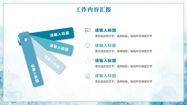 简约蓝色水彩纹理年终工作总结PPT模板