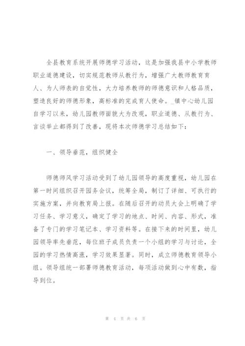 2022年学校教师师德师风总结10篇.docx