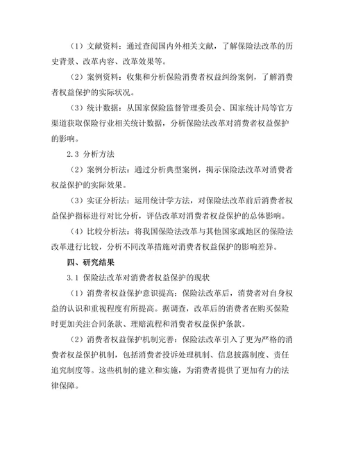 保险法改革对消费者权益的影响