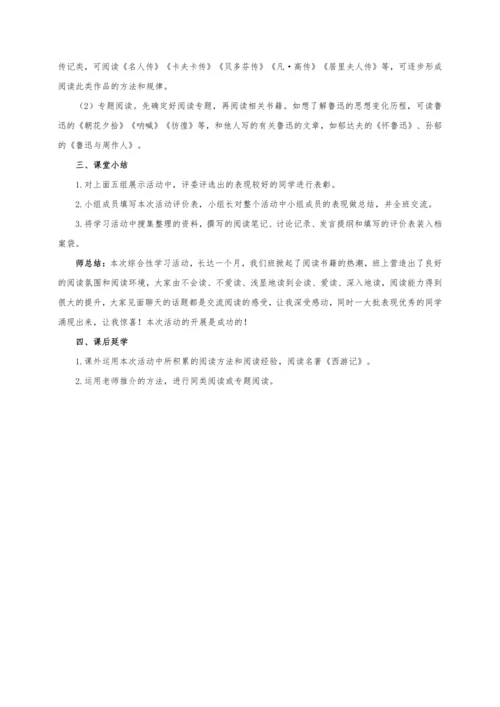 【教学评一体化】第四单元 彰显理性光辉   探寻人生意义-【大单元教学设计】新统编版语文七年级上册