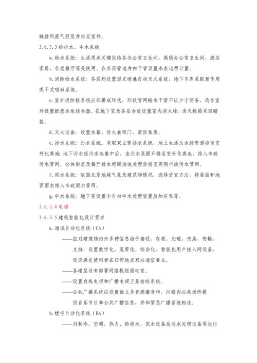 建筑工程设计任务计划书范文.docx