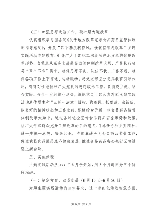 食品药品监督管理实施方案.docx